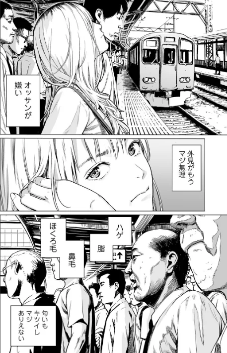 【エロ漫画】雨がっぱ少女群/因果のターミナル(単話) 試し読みサンプル 2ページ目