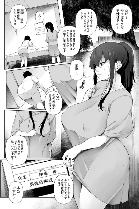 【エロ漫画】逆又練物/ヒプノブリンク 【デジタル特装版】 試し読みサンプル 28ページ目