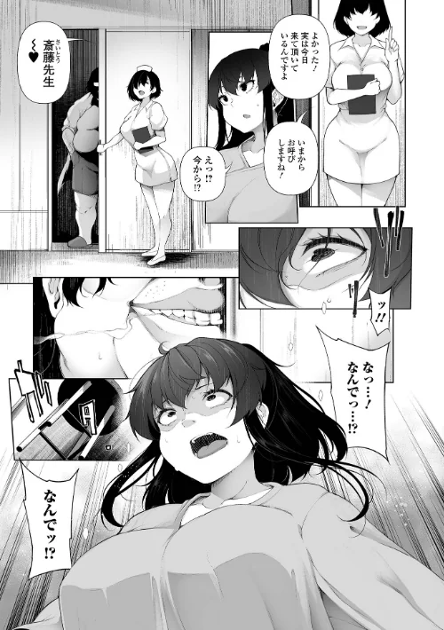【エロ漫画】逆又練物/ヒプノブリンク 【デジタル特装版】 試し読みサンプル 29ページ目