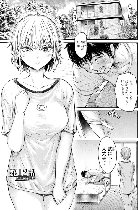 【エロ漫画】H9/彼女に告白する前に友達に中出しされた… 試し読みサンプル 23ページ目