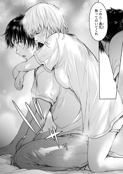 【エロ漫画】H9/彼女に告白する前に友達に中出しされた… 試し読みサンプル 24ページ目