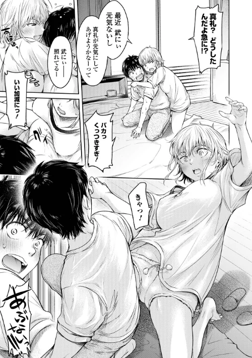 【エロ漫画】H9/彼女に告白する前に友達に中出しされた… 試し読みサンプル 25ページ目