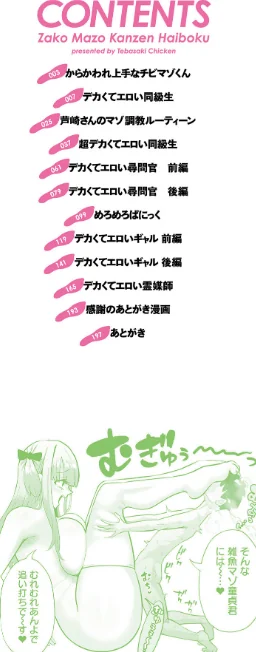 【エロ漫画】手羽咲ちきん 一水社編集部/ザコマゾ・完全敗北 試し読みサンプル 2ページ目
