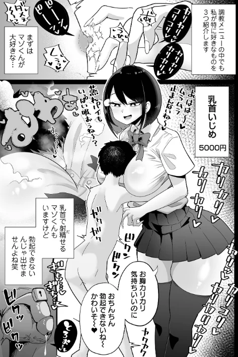 【エロ漫画】手羽咲ちきん 一水社編集部/ザコマゾ・完全敗北 試し読みサンプル 11ページ目