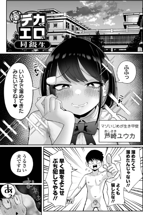 【エロ漫画】手羽咲ちきん 一水社編集部/ザコマゾ・完全敗北 試し読みサンプル 13ページ目