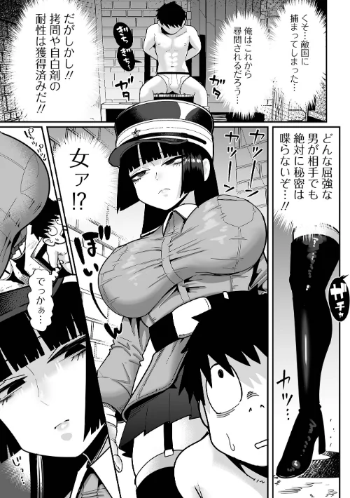 【エロ漫画】手羽咲ちきん 一水社編集部/ザコマゾ・完全敗北 試し読みサンプル 17ページ目