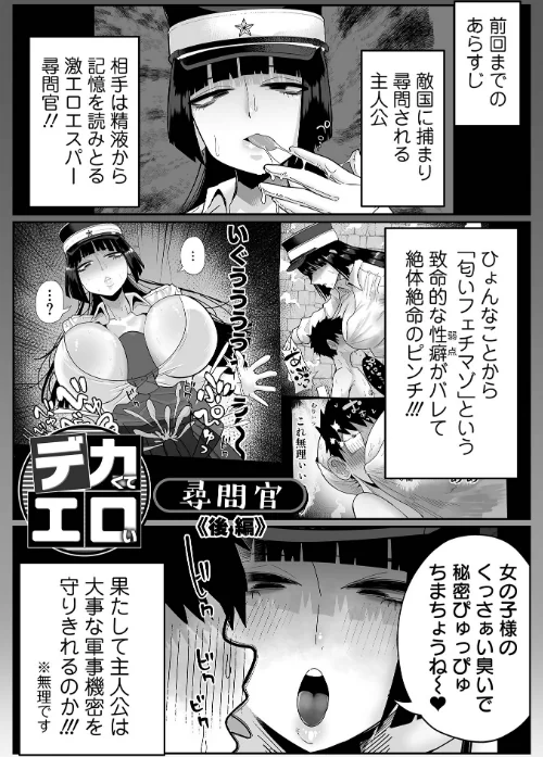 【エロ漫画】手羽咲ちきん 一水社編集部/ザコマゾ・完全敗北 試し読みサンプル 21ページ目