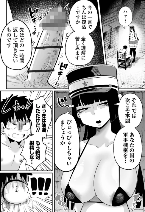 【エロ漫画】手羽咲ちきん 一水社編集部/ザコマゾ・完全敗北 試し読みサンプル 22ページ目