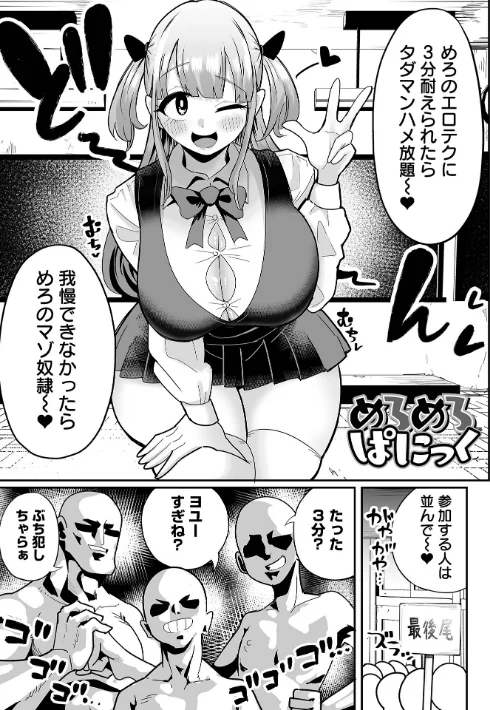 【エロ漫画】手羽咲ちきん 一水社編集部/ザコマゾ・完全敗北 試し読みサンプル 25ページ目