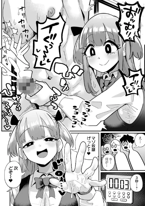 【エロ漫画】手羽咲ちきん 一水社編集部/ザコマゾ・完全敗北 試し読みサンプル 26ページ目