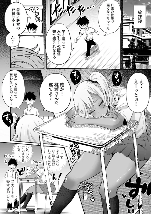 【エロ漫画】手羽咲ちきん 一水社編集部/ザコマゾ・完全敗北 試し読みサンプル 30ページ目