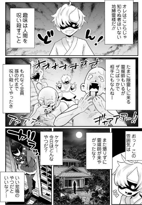 【エロ漫画】手羽咲ちきん 一水社編集部/ザコマゾ・完全敗北 試し読みサンプル 37ページ目