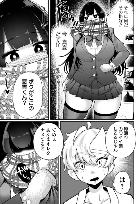 【エロ漫画】手羽咲ちきん 一水社編集部/ザコマゾ・完全敗北 試し読みサンプル 39ページ目