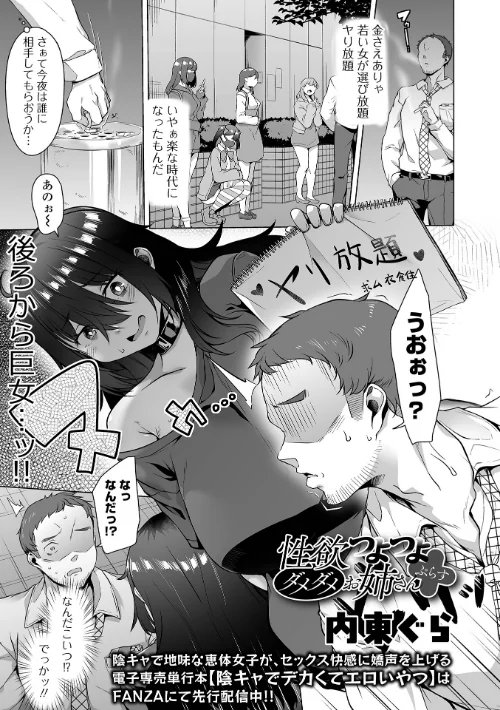 【エロ漫画】内東ぐら 一水社編集部/性欲つよつよダメダメお姉さん(単話) 試し読みサンプル 2ページ目