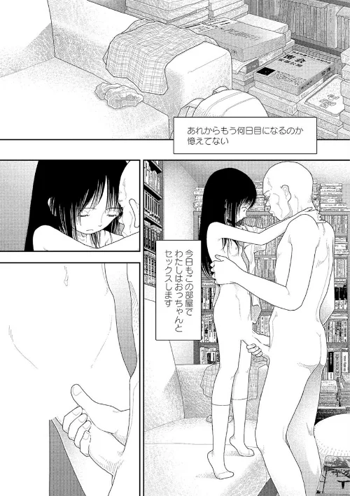 【エロ漫画】山本直樹/山本直樹最新作品集（単話） 試し読みサンプル 5ページ目