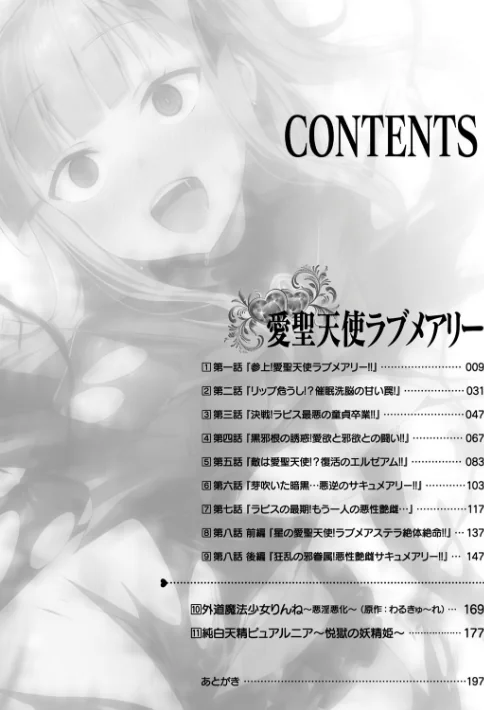 【エロ漫画】左藤空気/愛聖天使ラブメアリー 〜悪性受胎〜 試し読みサンプル 2ページ目