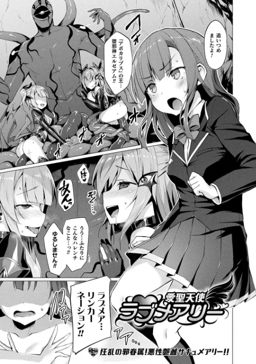 【エロ漫画】左藤空気/愛聖天使ラブメアリー 〜悪性受胎〜 試し読みサンプル 19ページ目