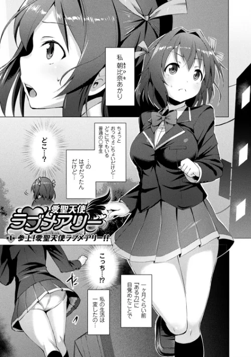 【エロ漫画】左藤空気/愛聖天使ラブメアリー 〜悪性受胎〜 試し読みサンプル 3ページ目