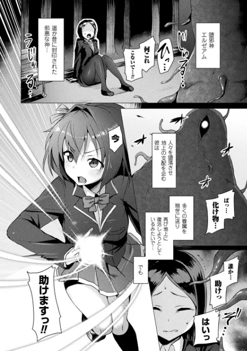 【エロ漫画】左藤空気/愛聖天使ラブメアリー 〜悪性受胎〜 試し読みサンプル 4ページ目