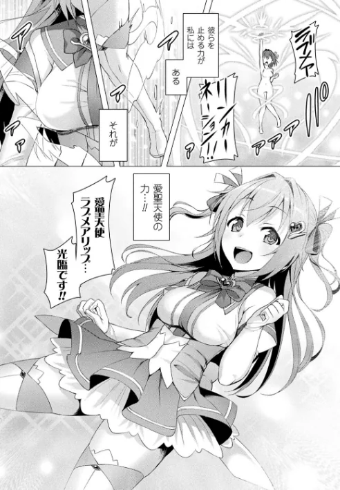 【エロ漫画】左藤空気/愛聖天使ラブメアリー 〜悪性受胎〜 試し読みサンプル 5ページ目