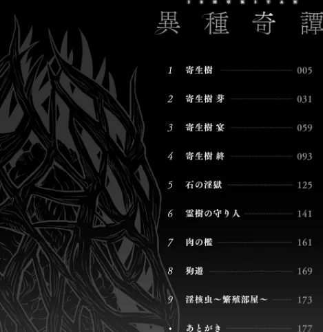 【エロ漫画】タケ/異種奇譚 試し読みサンプル 2ページ目
