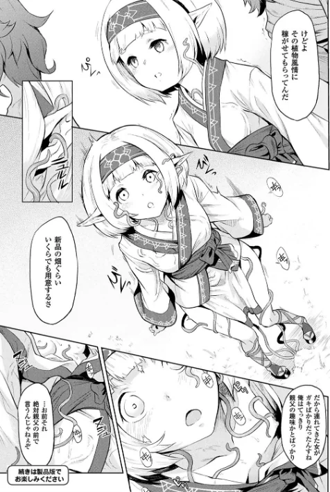 【エロ漫画】タケ/異種奇譚 試し読みサンプル 11ページ目