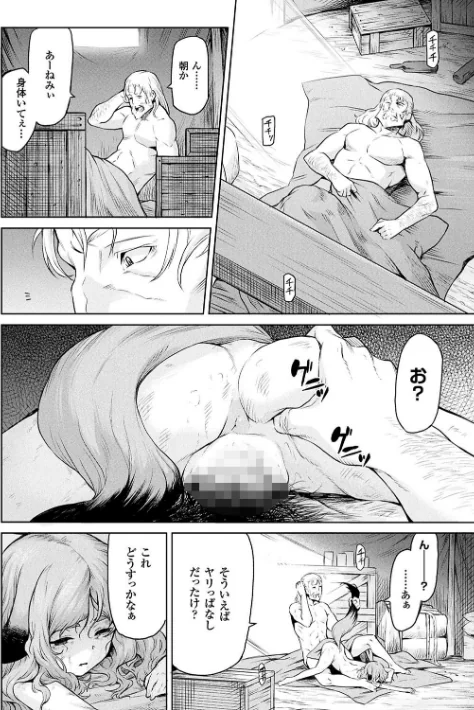 【エロ漫画】タケ/異種奇譚 試し読みサンプル 14ページ目