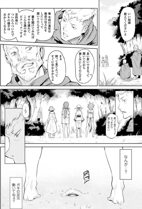 【エロ漫画】タケ/異種奇譚 試し読みサンプル 4ページ目