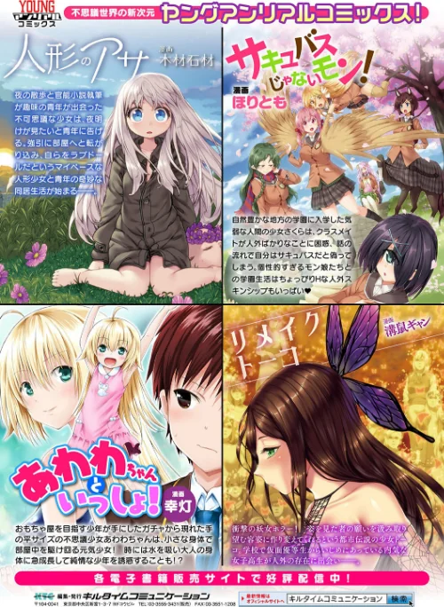 【エロ漫画】タケ/異種奇譚 試し読みサンプル 32ページ目