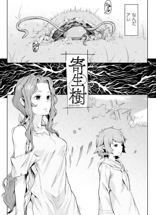 【エロ漫画】タケ/異種奇譚 試し読みサンプル 5ページ目