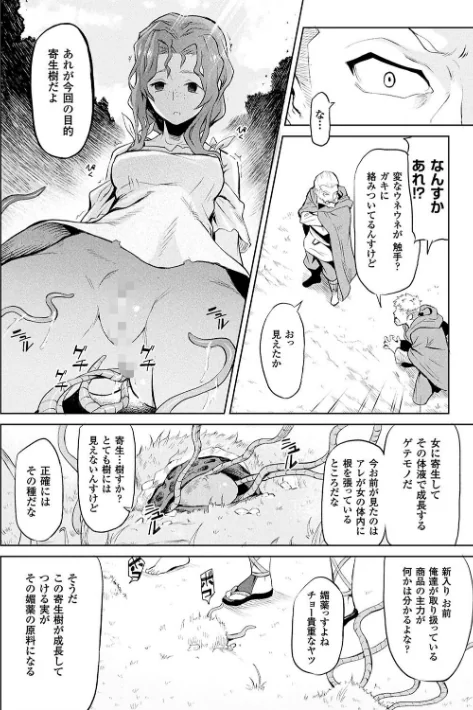 【エロ漫画】タケ/異種奇譚 試し読みサンプル 8ページ目