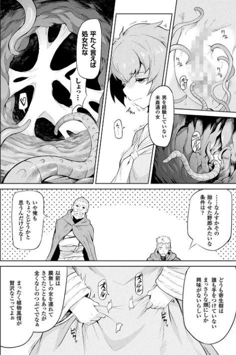 【エロ漫画】タケ/異種奇譚 試し読みサンプル 10ページ目