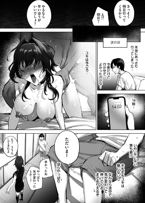 【エロ漫画】さ抜き 夏庵 siu えっちな肉棒大回転祭 オミズチヒロ まと舞/寝取られ報告されながら鬱イき アンソロジー【FANZA限定特典付き】 試し読みサンプル 6ページ目