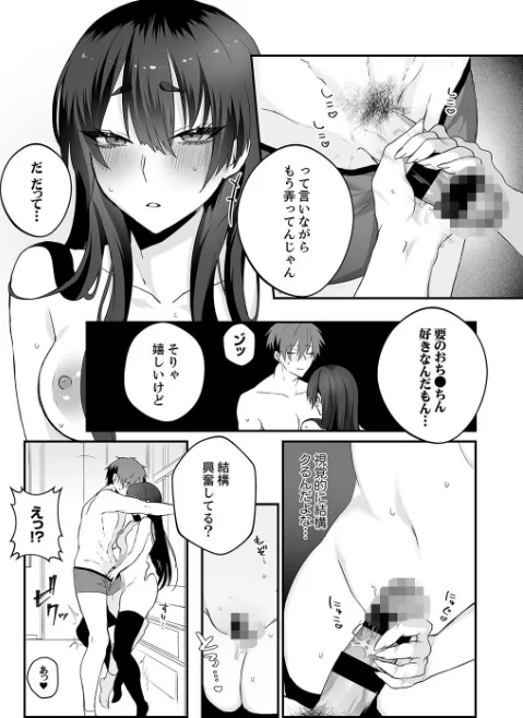 【エロ漫画】しだれ彩/クールな彼女は俺のメス穴【デジタル特装版】【FANZA限定版】 試し読みサンプル 12ページ目