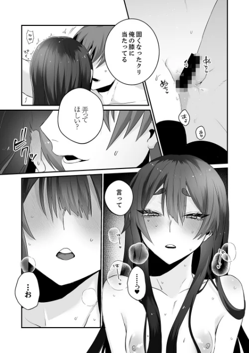 【エロ漫画】しだれ彩/クールな彼女は俺のメス穴【デジタル特装版】【FANZA限定版】 試し読みサンプル 13ページ目