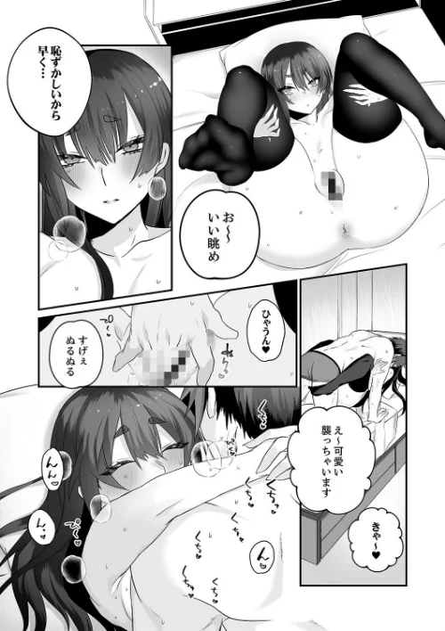 【エロ漫画】しだれ彩/クールな彼女は俺のメス穴【デジタル特装版】【FANZA限定版】 試し読みサンプル 15ページ目