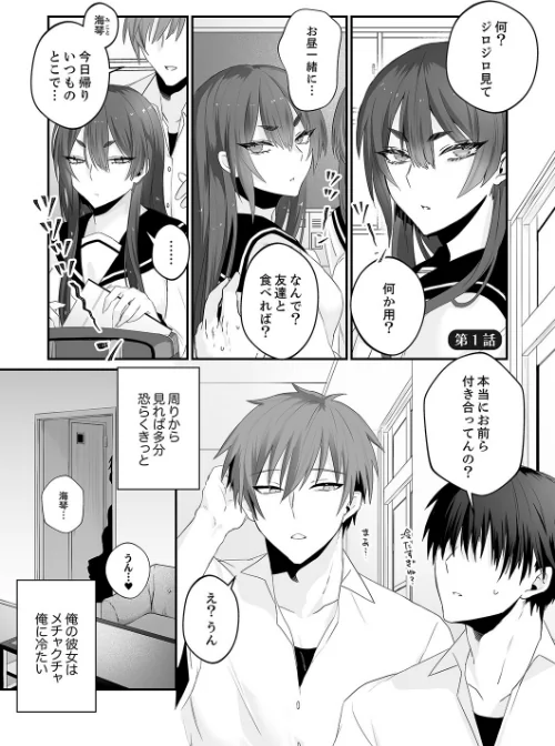 【エロ漫画】しだれ彩/クールな彼女は俺のメス穴【デジタル特装版】【FANZA限定版】 試し読みサンプル 3ページ目