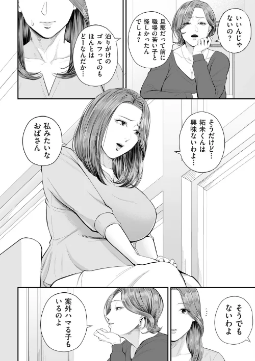 【エロ漫画】汐乃コウ/営業先の裕子さん【デジタル版限定特典付き】 試し読みサンプル 14ページ目