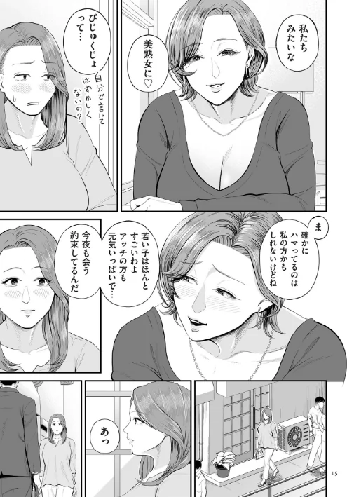 【エロ漫画】汐乃コウ/営業先の裕子さん【デジタル版限定特典付き】 試し読みサンプル 15ページ目