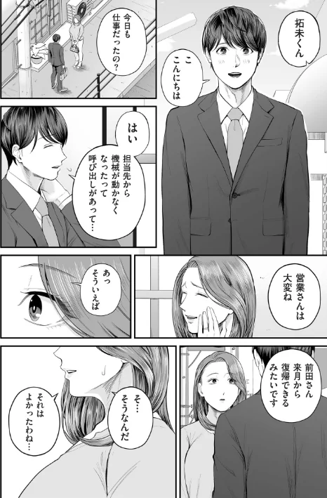 【エロ漫画】汐乃コウ/営業先の裕子さん【デジタル版限定特典付き】 試し読みサンプル 16ページ目