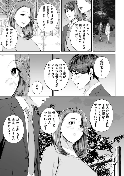 【エロ漫画】汐乃コウ/営業先の裕子さん【デジタル版限定特典付き】 試し読みサンプル 19ページ目
