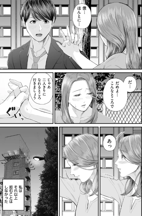 【エロ漫画】汐乃コウ/営業先の裕子さん【デジタル版限定特典付き】 試し読みサンプル 23ページ目