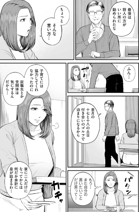 【エロ漫画】汐乃コウ/営業先の裕子さん【デジタル版限定特典付き】 試し読みサンプル 9ページ目