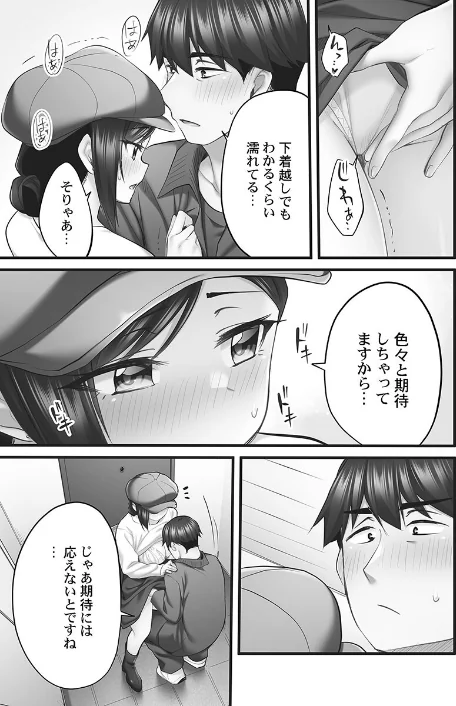 【エロ漫画】ギリギリ舞/しょうたいむ！【FANZA限定特典付き】 試し読みサンプル 9ページ目