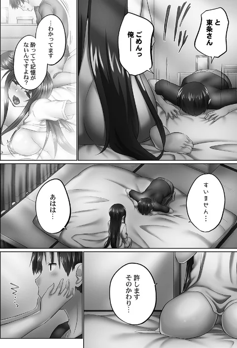【エロ漫画】かいづか/おーばーふろぉ【FANZA限定特典付き】 試し読みサンプル 6ページ目