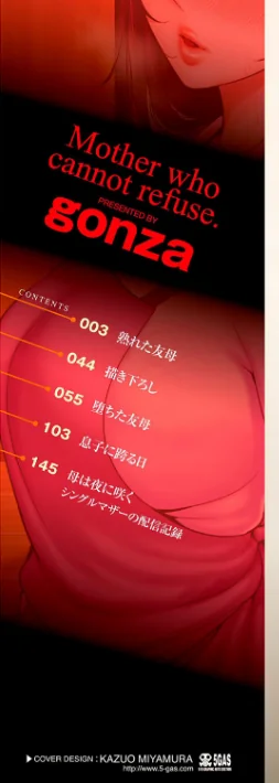 【エロ漫画】gonza/断れない母【FANZA限定特典付き】 試し読みサンプル 2ページ目