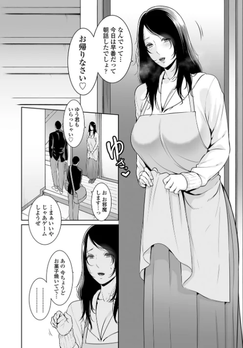 【エロ漫画】gonza/断れない母【FANZA限定特典付き】 試し読みサンプル 6ページ目