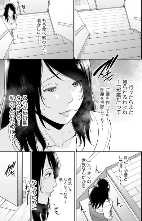 【エロ漫画】gonza/断れない母【FANZA限定特典付き】 試し読みサンプル 9ページ目