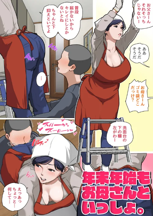 【エロ漫画】夏目ベンケイ/息子を勃たせる母の穴。〜母子姦短編集〜完全版 試し読みサンプル 3ページ目