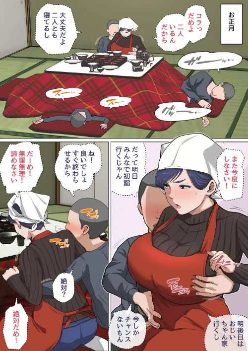 【エロ漫画】夏目ベンケイ/息子を勃たせる母の穴。〜母子姦短編集〜完全版 試し読みサンプル 8ページ目